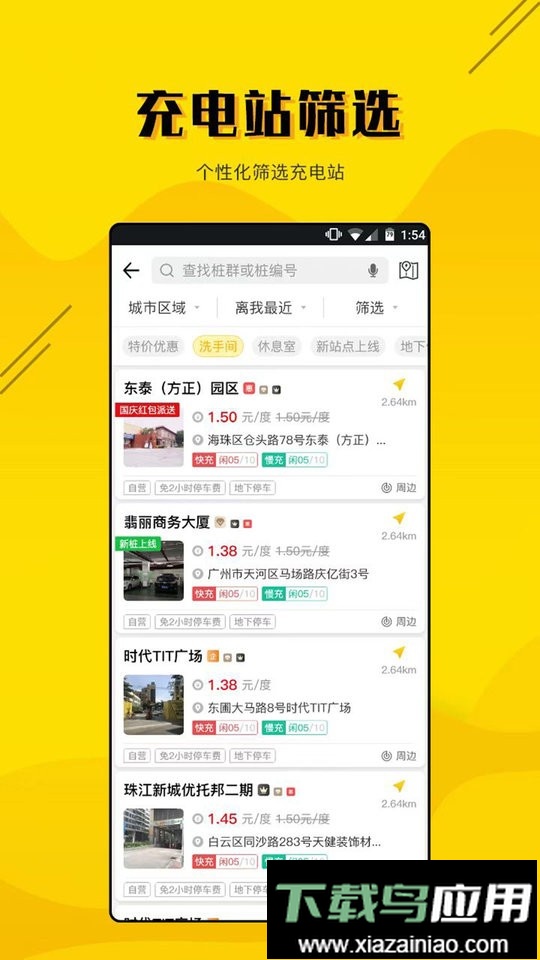 劲桩充电站最新版截图1