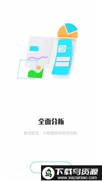 广西防止返贫app最新版本2025年最新版截图2