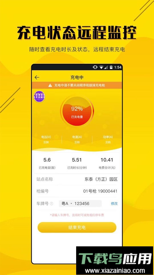 劲桩充电站最新版截图2