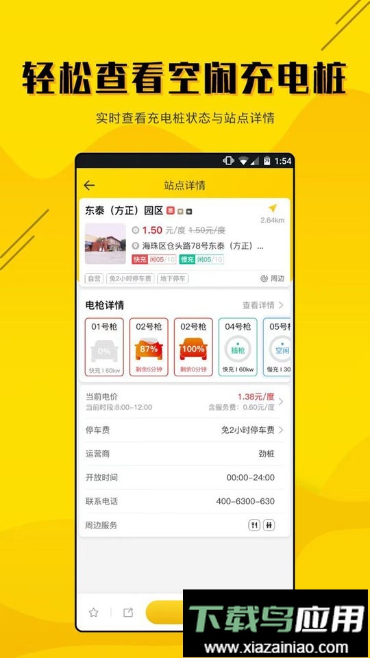 劲桩充电站最新版截图3