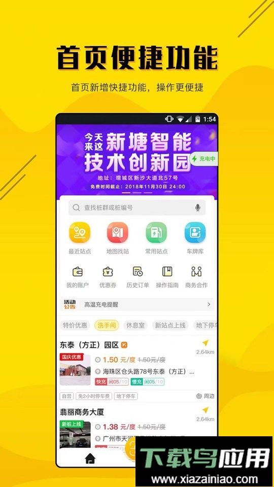 劲桩充电站最新版截图4