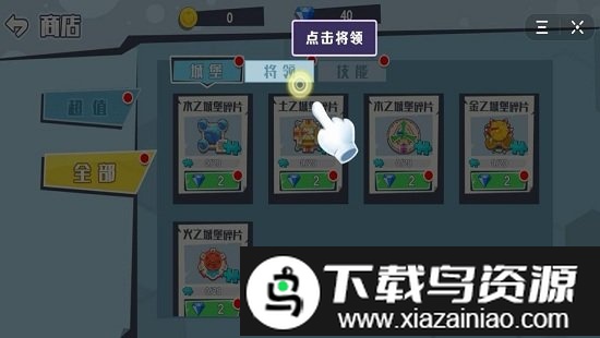 三国城堡攻防战游戏截图1