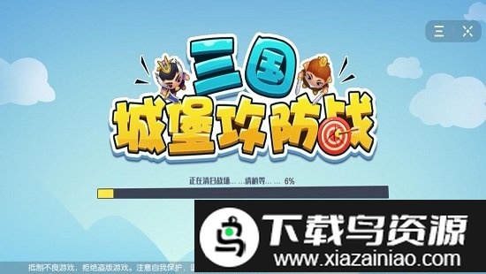三国城堡攻防战游戏截图2