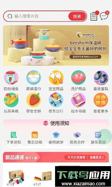 我的仓购物平台截图