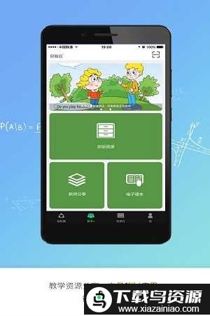 京版云英语app截图2
