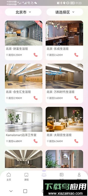 卡莫瑜伽手机版最新版截图1