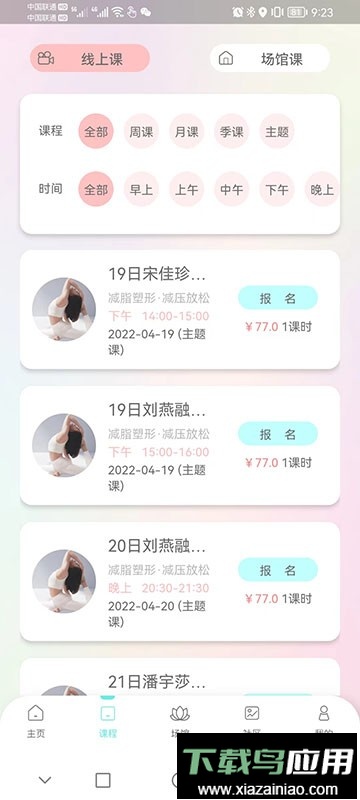 卡莫瑜伽手机版最新版截图3