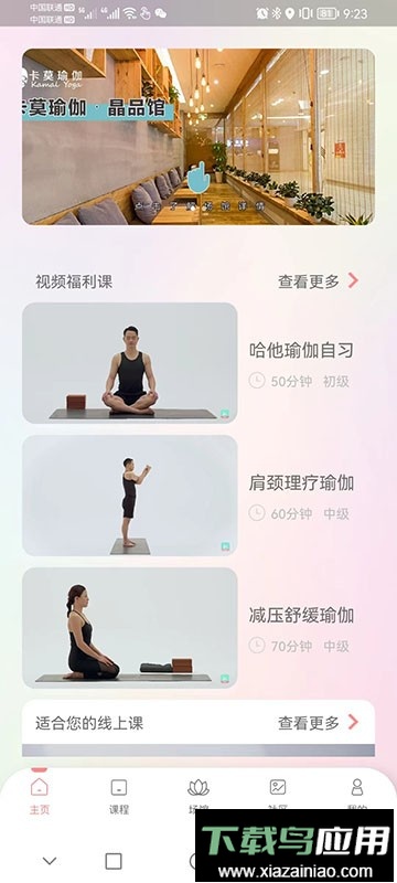 卡莫瑜伽手机版最新版截图4
