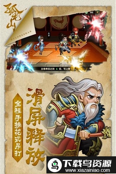 孤龙山最新版截图2