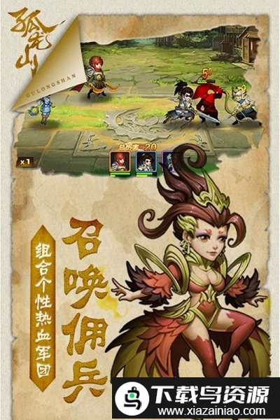 孤龙山最新版截图3