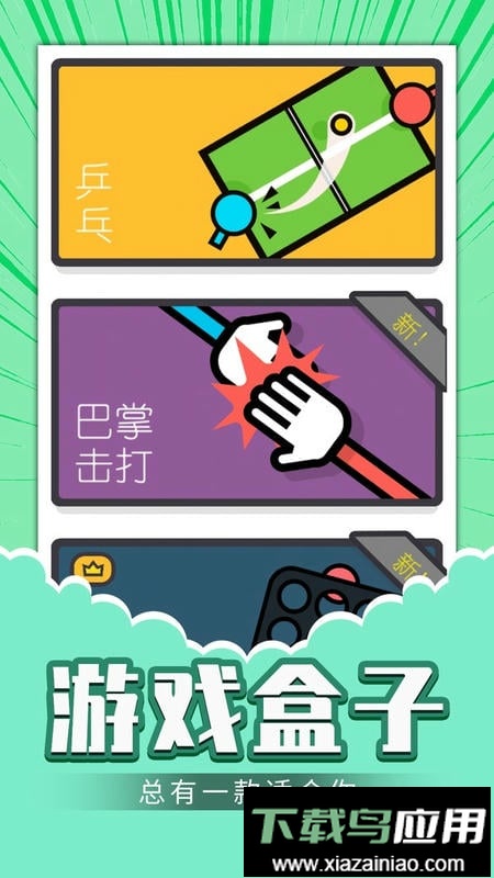 轻松解压合集手游截图