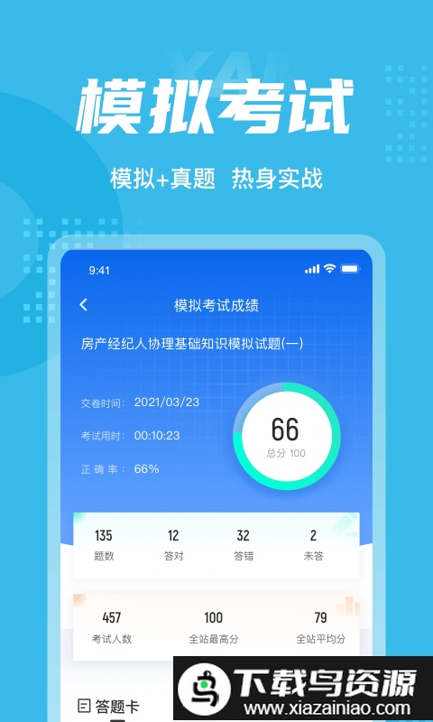 房地产经纪人协理考试聚题库最新版最新版截图1