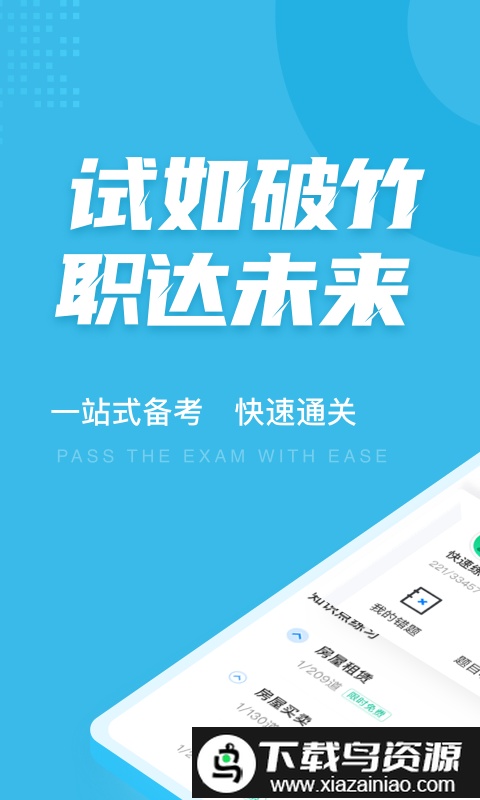 房地产经纪人协理考试聚题库最新版最新版截图2
