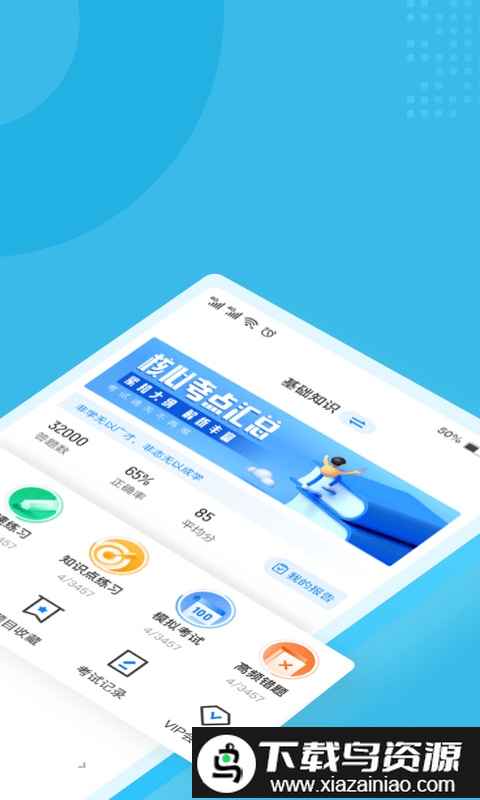 房地产经纪人协理考试聚题库最新版最新版截图3