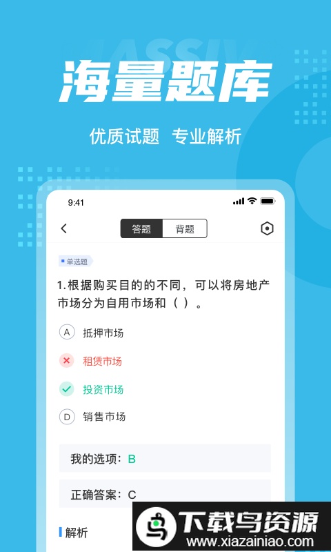 房地产经纪人协理考试聚题库最新版最新版截图4