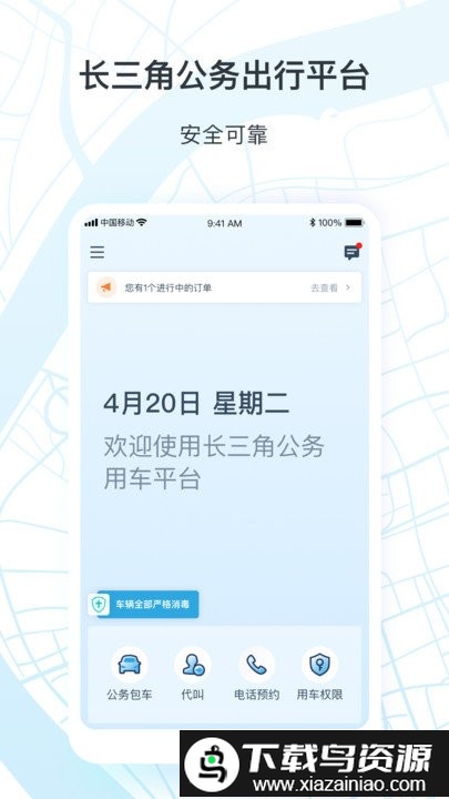 享道政务版官方版截图1