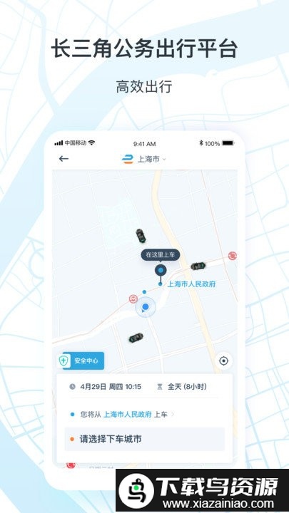 享道政务版官方版截图3