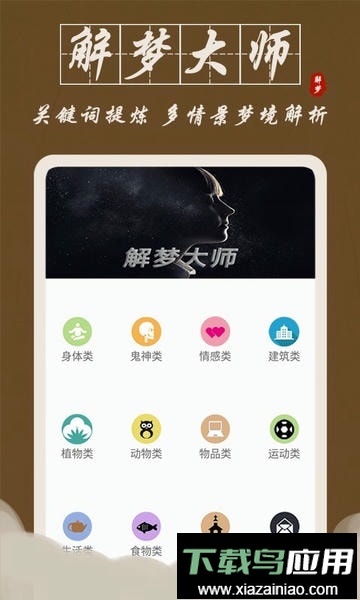 解梦大师app手机版最新版截图1