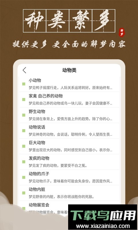 解梦大师app手机版最新版截图2