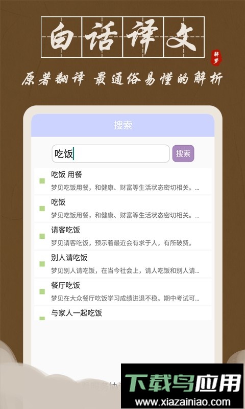 解梦大师app手机版最新版截图3