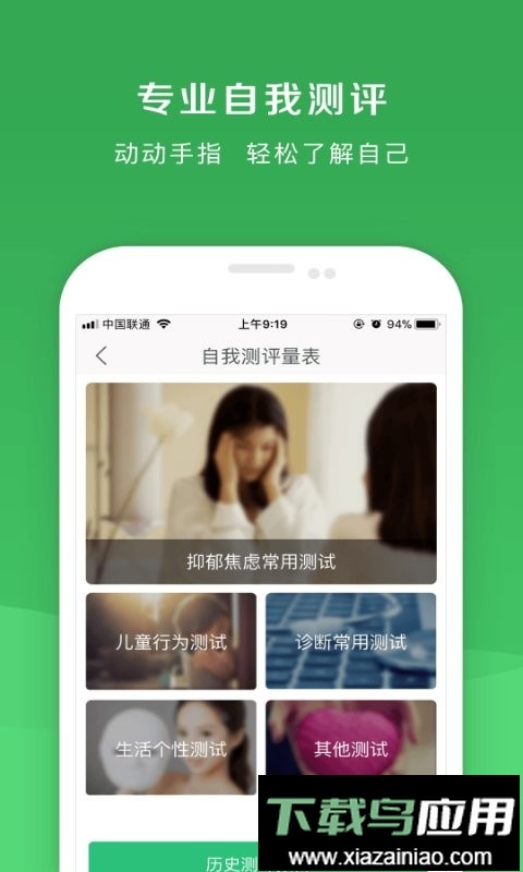 恩恩心理最新版截图2