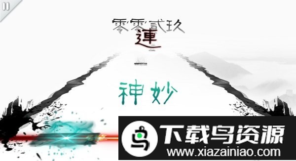 同步音律腾讯版截图1