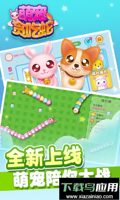 萌宠贪吃蛇最新版最新版截图2