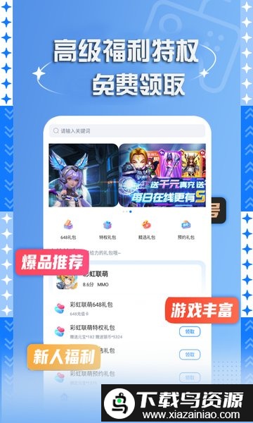 bt手游盒子平台官方版截图1