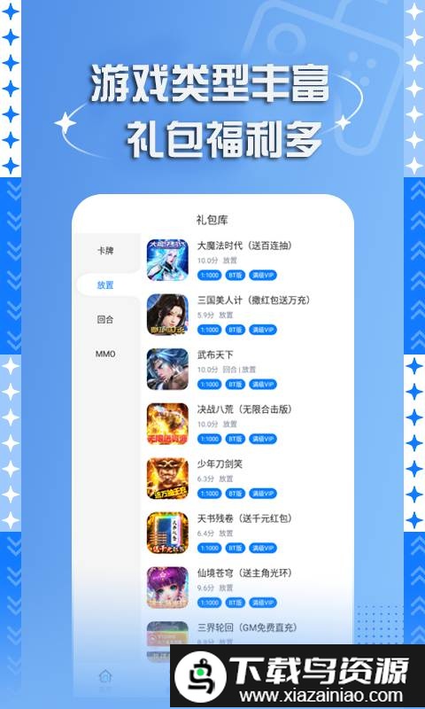 bt手游盒子平台官方版截图2