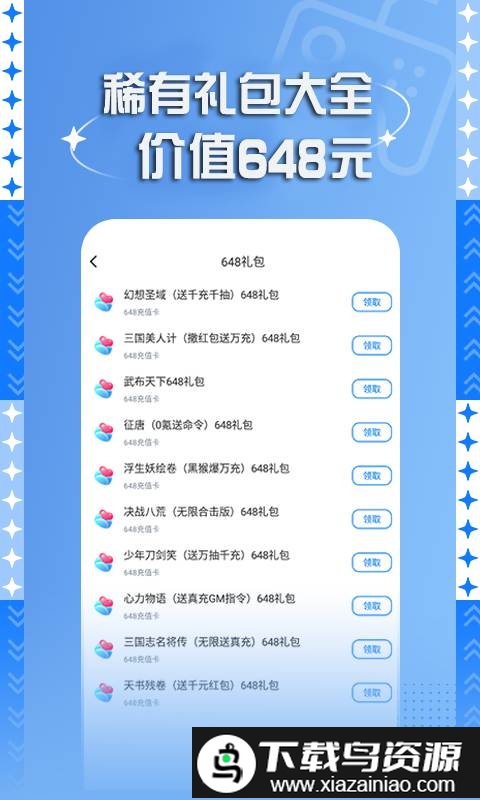 bt手游盒子平台官方版截图4