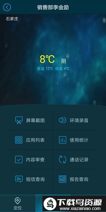 波尔手机定位软件截图1