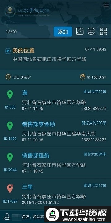波尔手机定位软件截图3