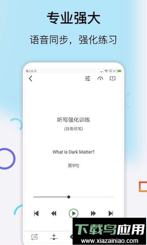 思读英语手机版最新版截图1