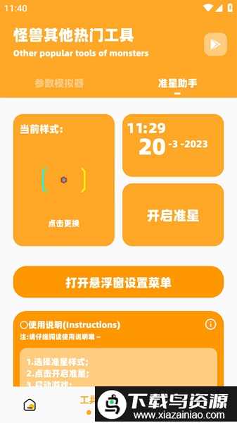 XL66666 CN画质怪兽免费版官方正版截图1