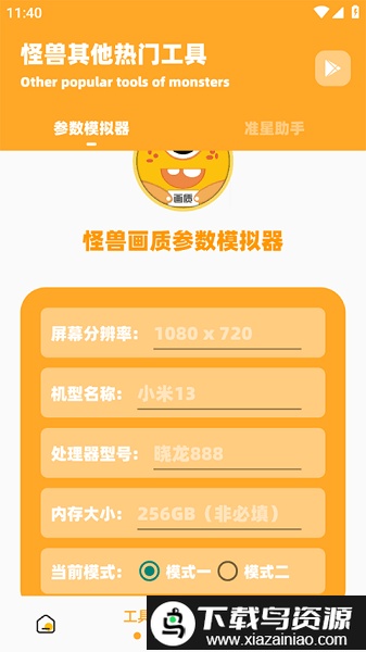 XL66666 CN画质怪兽免费版官方正版截图2