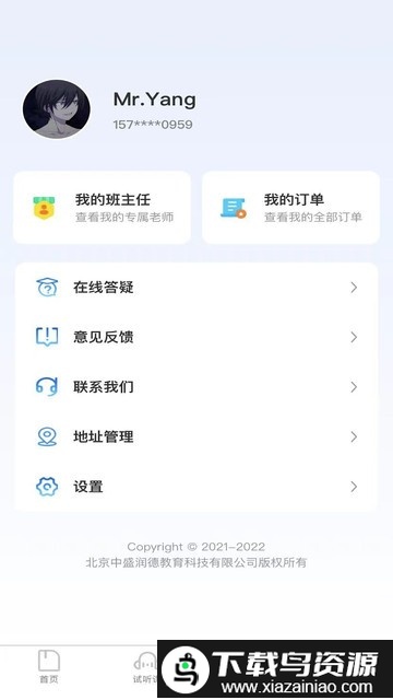 中盛润德手机版最新版截图1