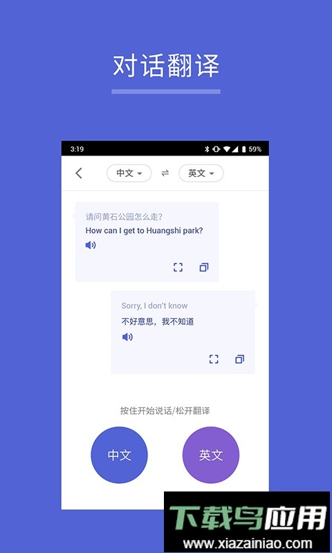 出国翻译王官方版最新版截图1