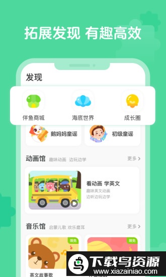 伴鱼自然拼读app(伴鱼智学)截图1