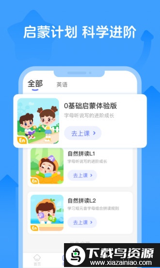 伴鱼自然拼读app(伴鱼智学)截图2