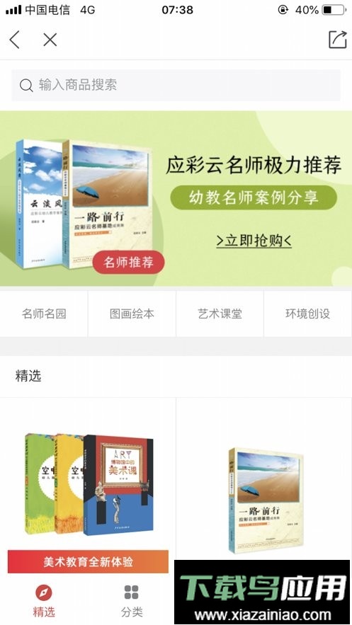 师享童年学前教育资源平台最新版截图1