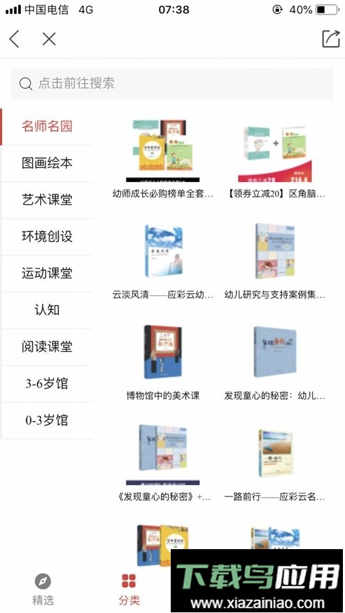 师享童年学前教育资源平台最新版截图3