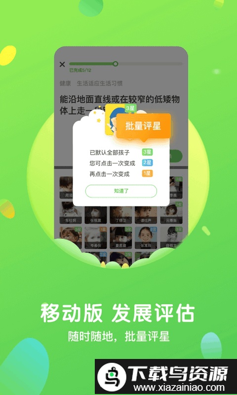 一起长大教师app截图1