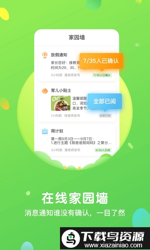 一起长大教师app截图3