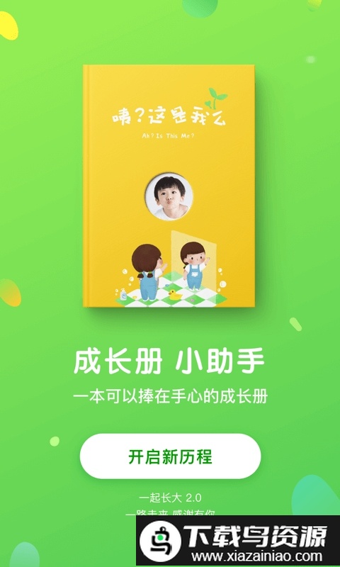 一起长大教师app截图4