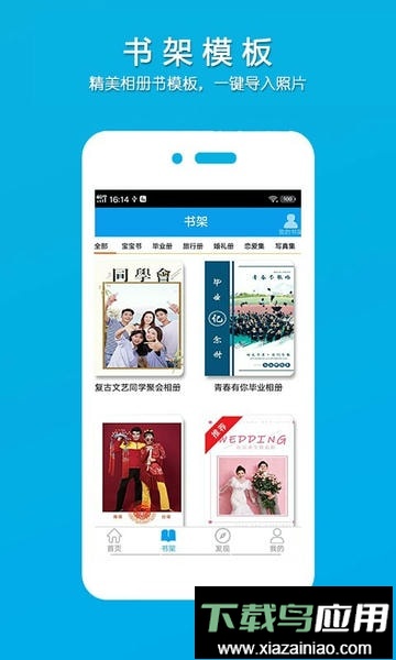 柬书照片书app最新版截图2