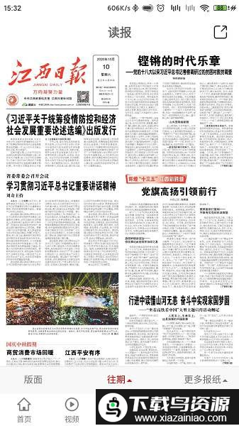 江西头条手机版(大江新闻)最新版截图1
