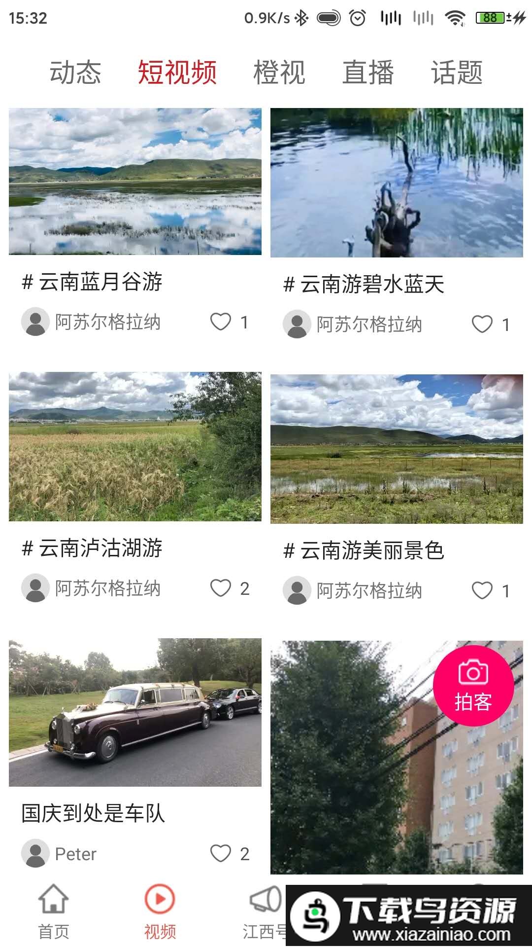 江西头条手机版(大江新闻)最新版截图2