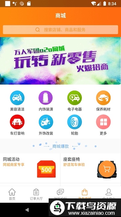 万人军团客户端截图