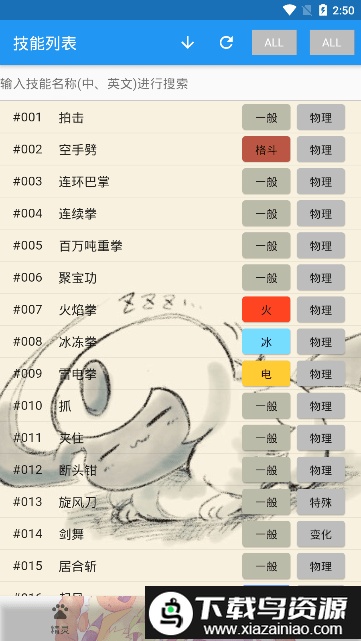 宝可梦图鉴大全官方app(神奇宝贝全国图鉴)截图1
