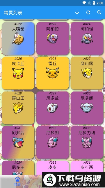 宝可梦图鉴大全官方app(神奇宝贝全国图鉴)截图3